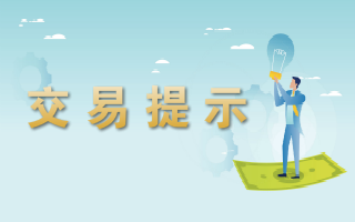 <a href='http://g3wz.chatoncolleges.com'>易世博</a>提示-2023.07.10